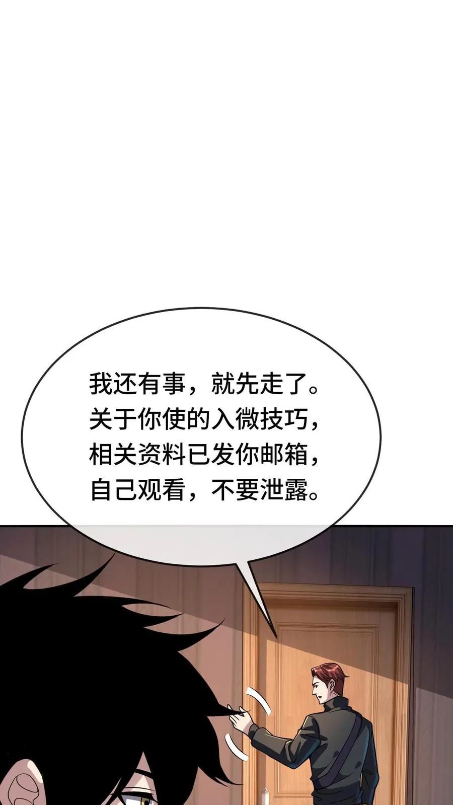 第133话 超凡技 第20页