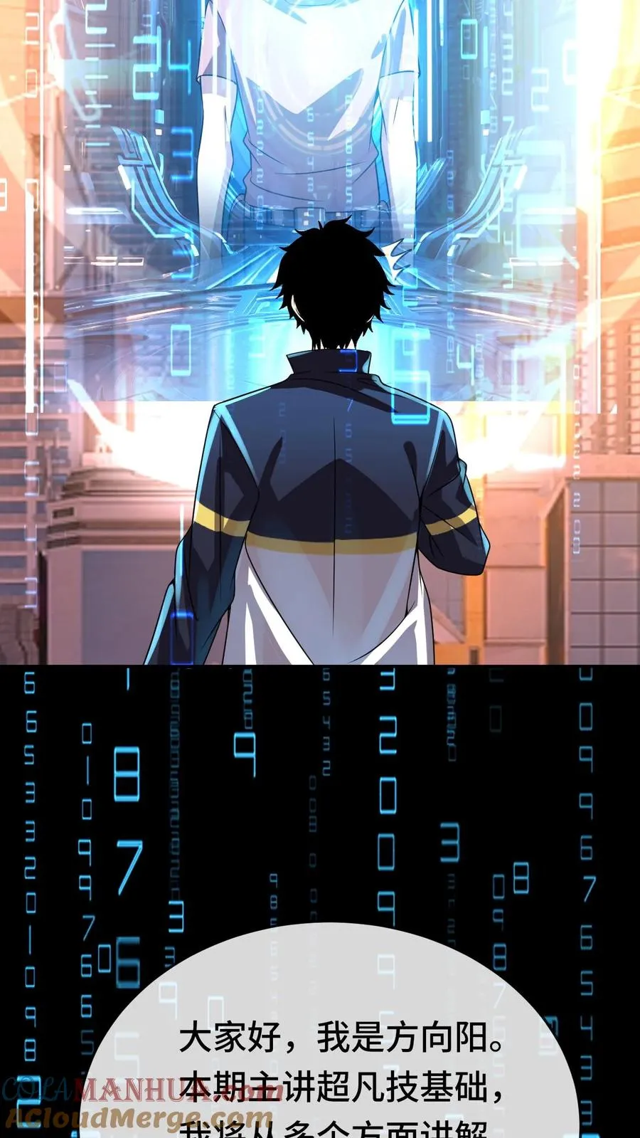 第133话 超凡技 第23页