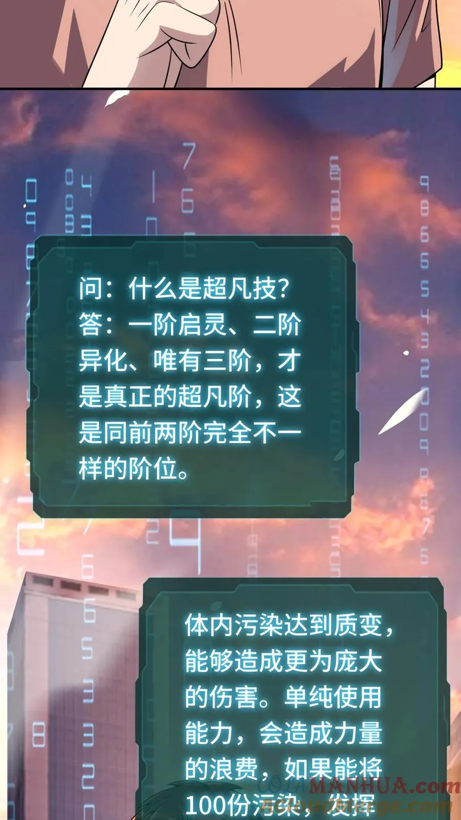 第133话 超凡技 第25页