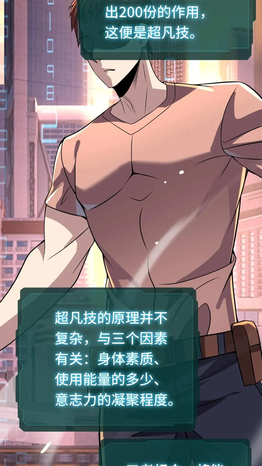 第133话 超凡技 第26页