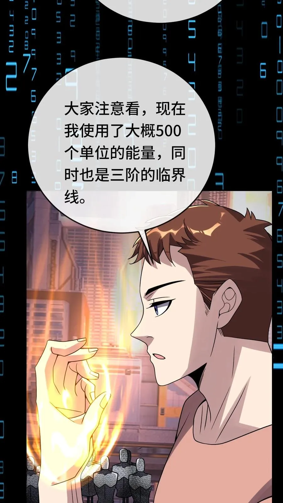 第133话 超凡技 第32页