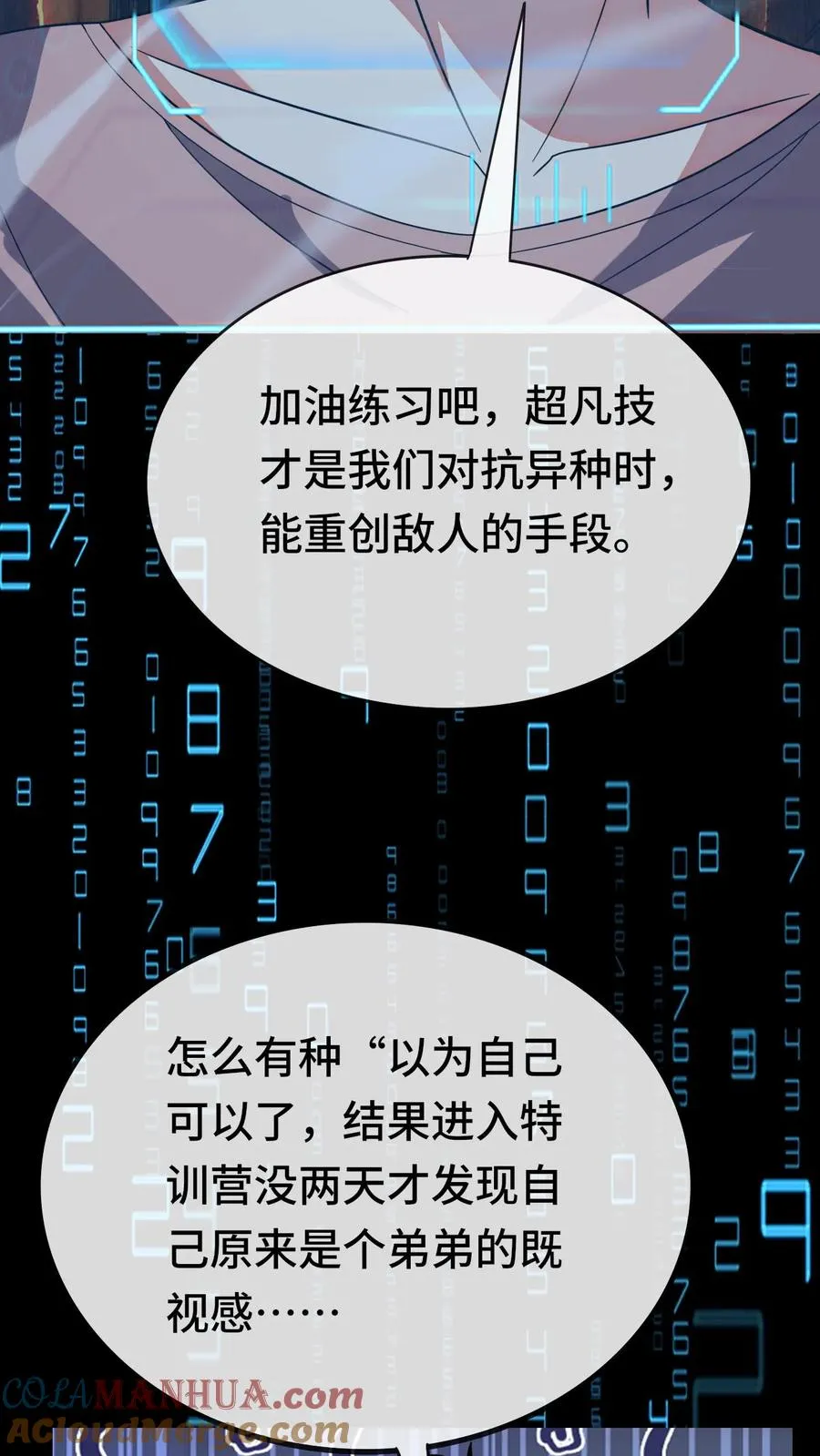 第134话 进厂 第7页