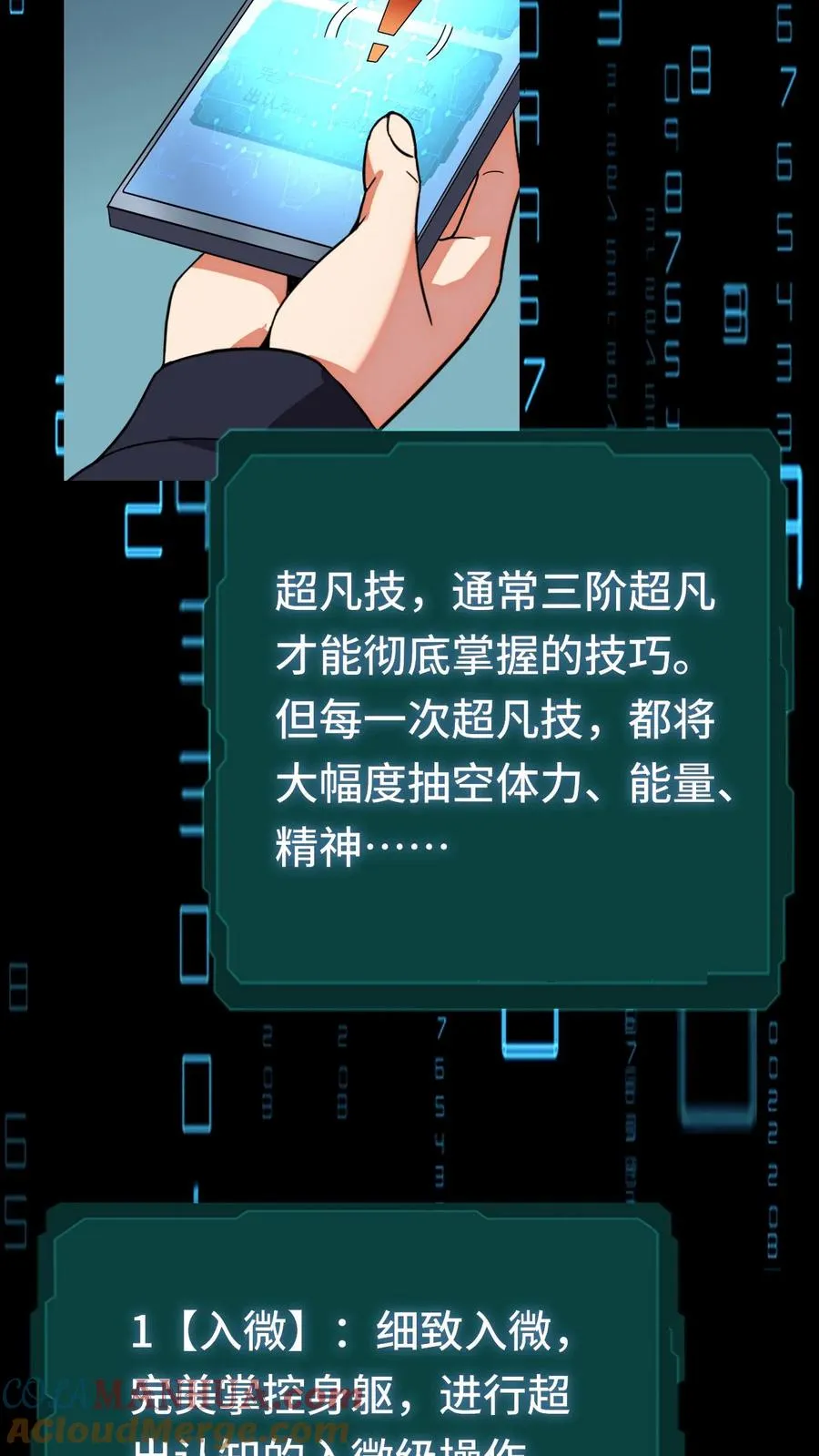 第134话 进厂 第9页