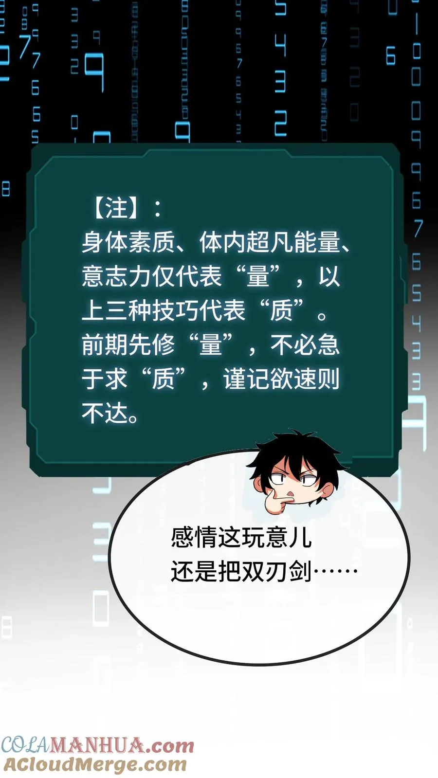 第134话 进厂 第13页