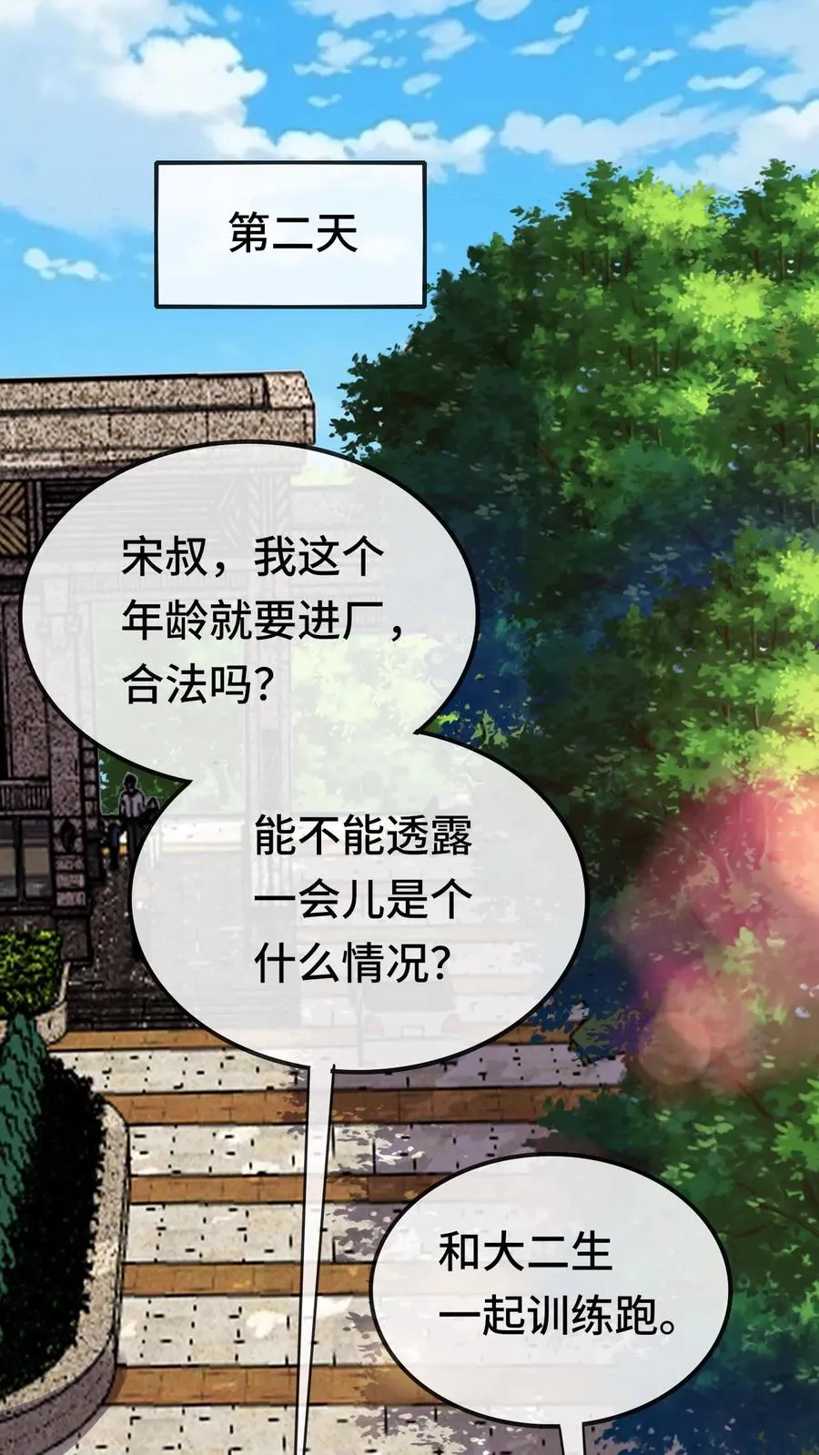 第134话 进厂 第16页