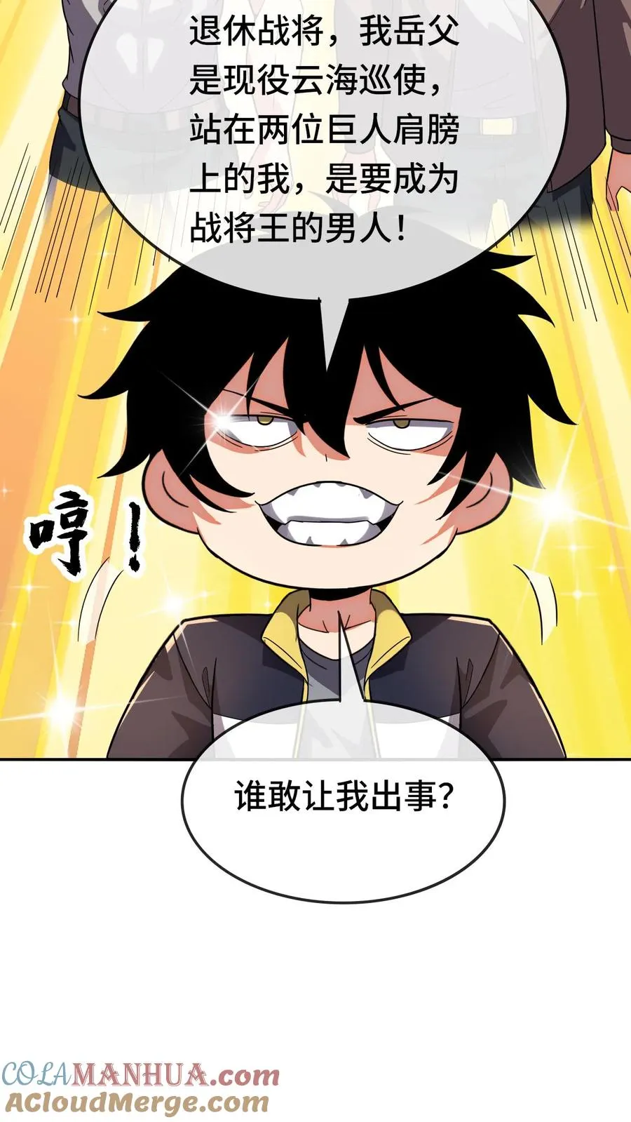第134话 进厂 第23页