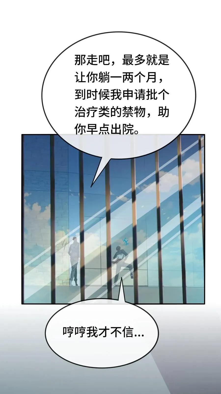 第134话 进厂 第24页