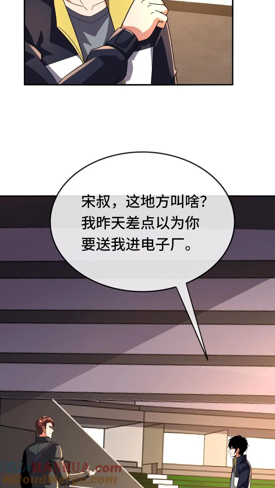 第134话 进厂 第27页