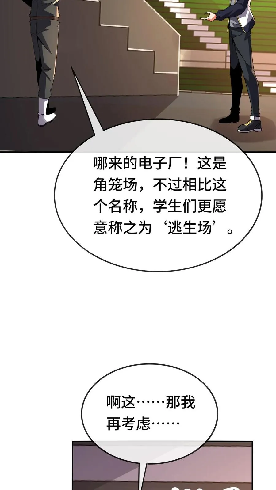 第134话 进厂 第28页