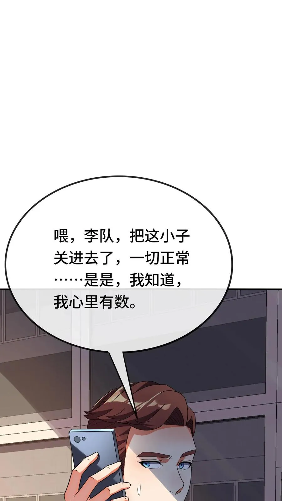 第134话 进厂 第32页