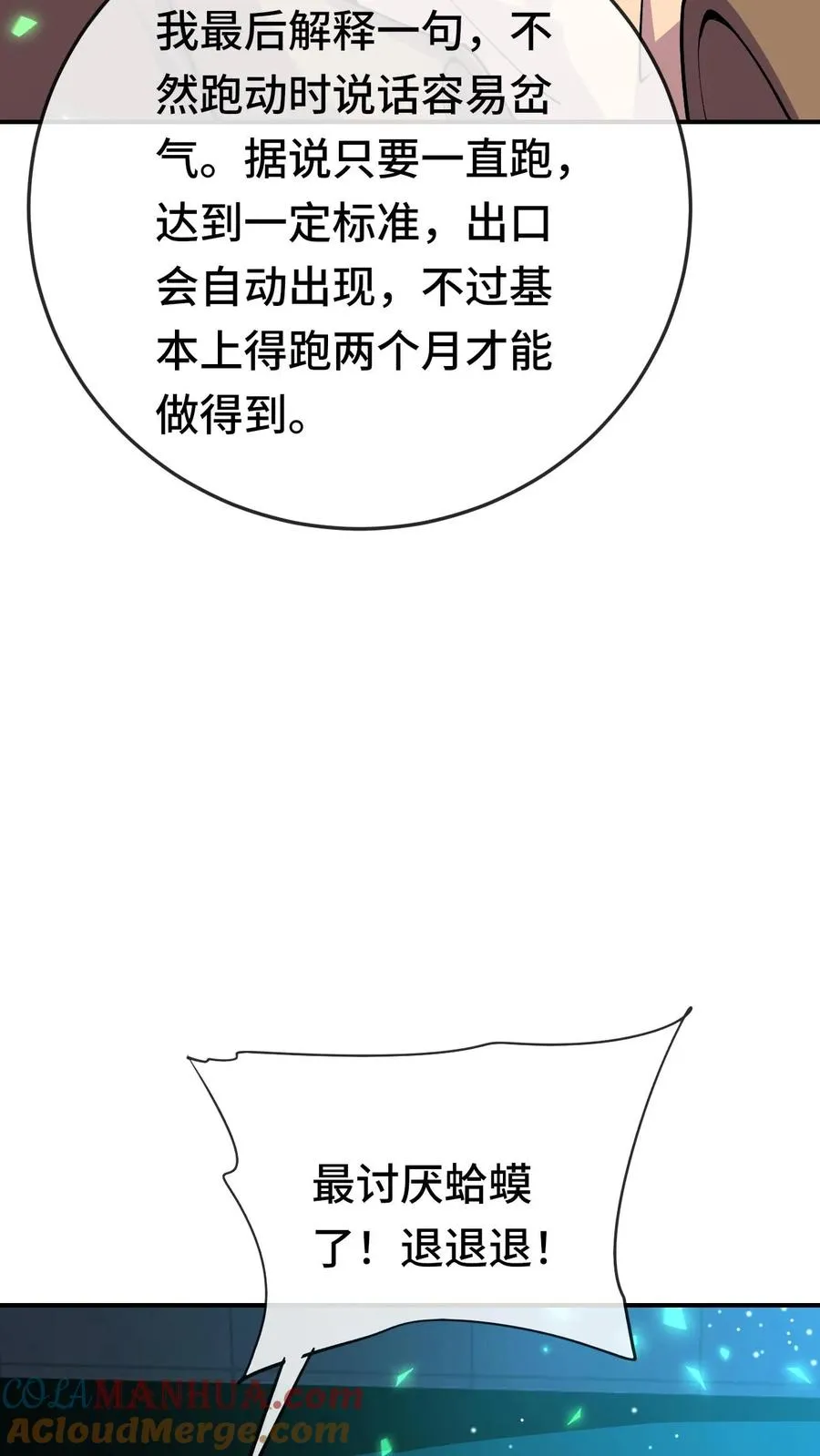 第135话 角笼场 第25页