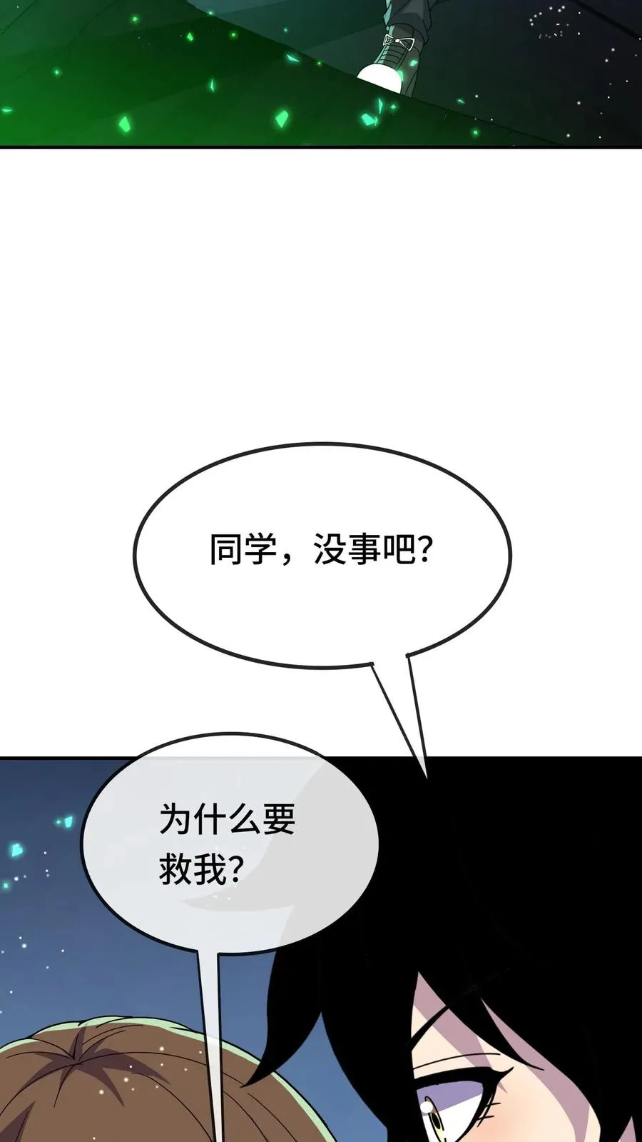 第136话 救人 第4页
