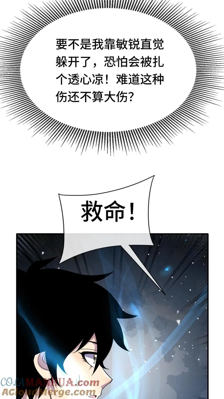 第136话 救人 第33页