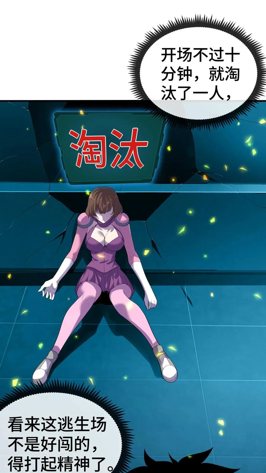 第137话 敌袭 第2页