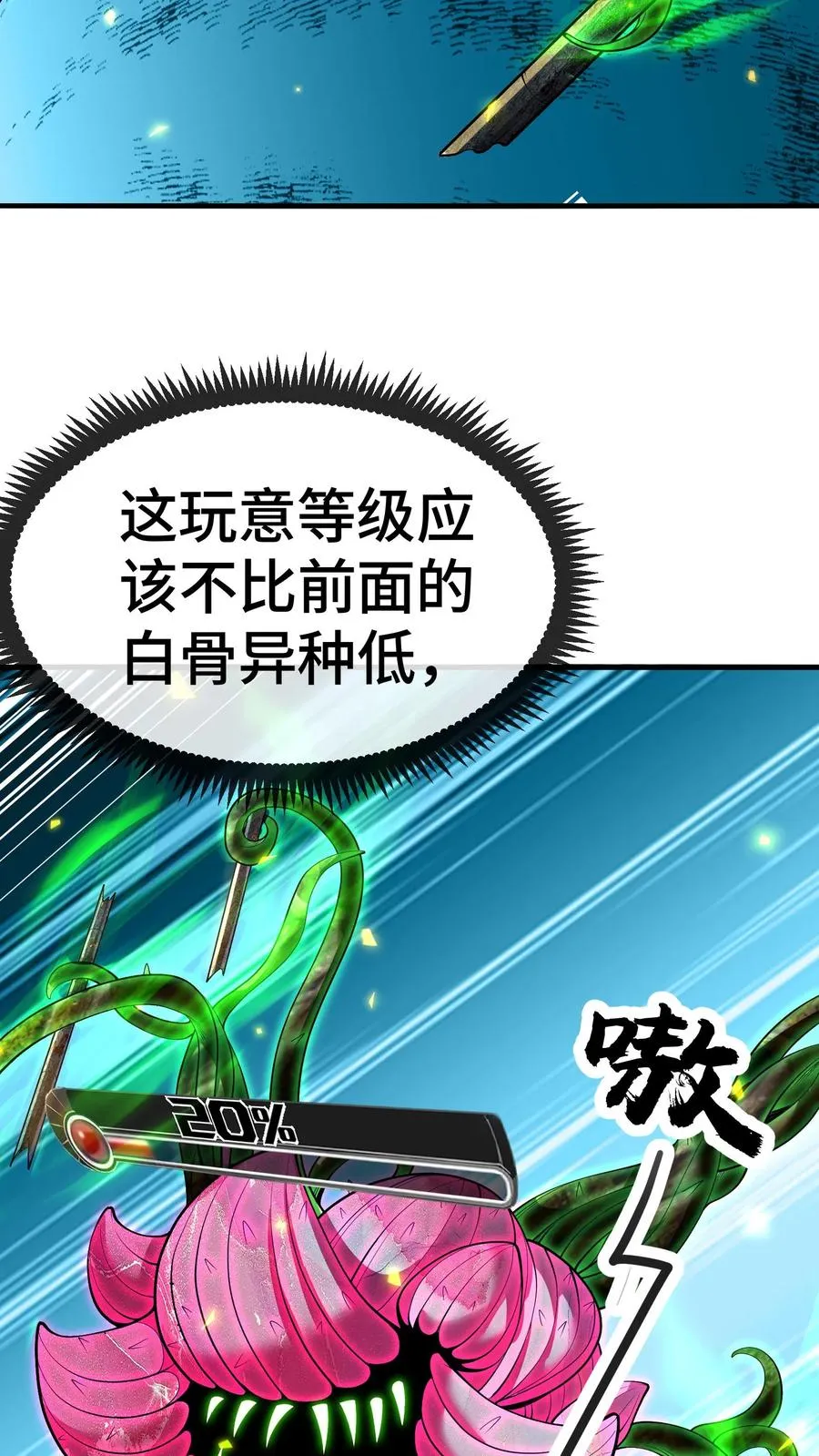 第137话 敌袭 第6页