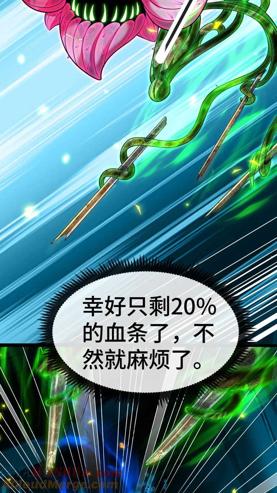第137话 敌袭 第7页