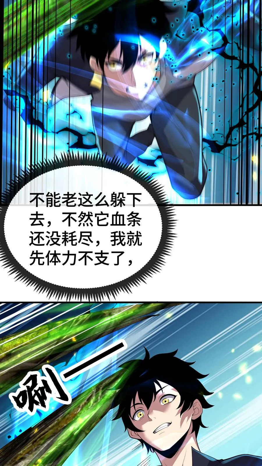 第137话 敌袭 第12页