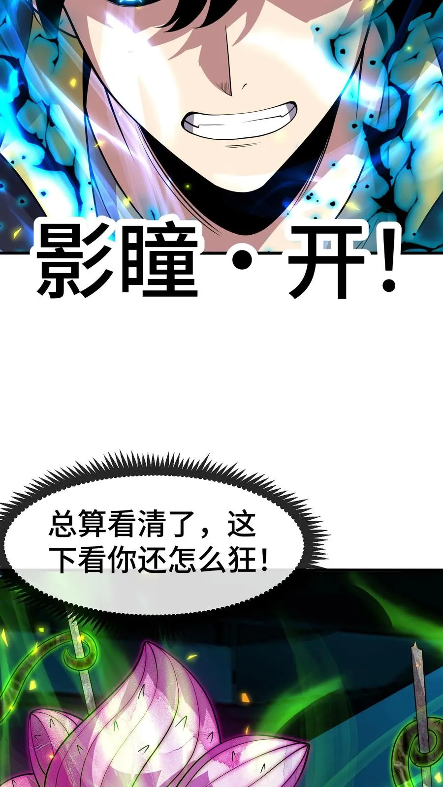 第137话 敌袭 第14页