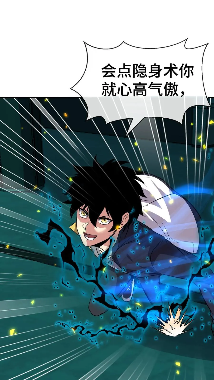 第137话 敌袭 第16页