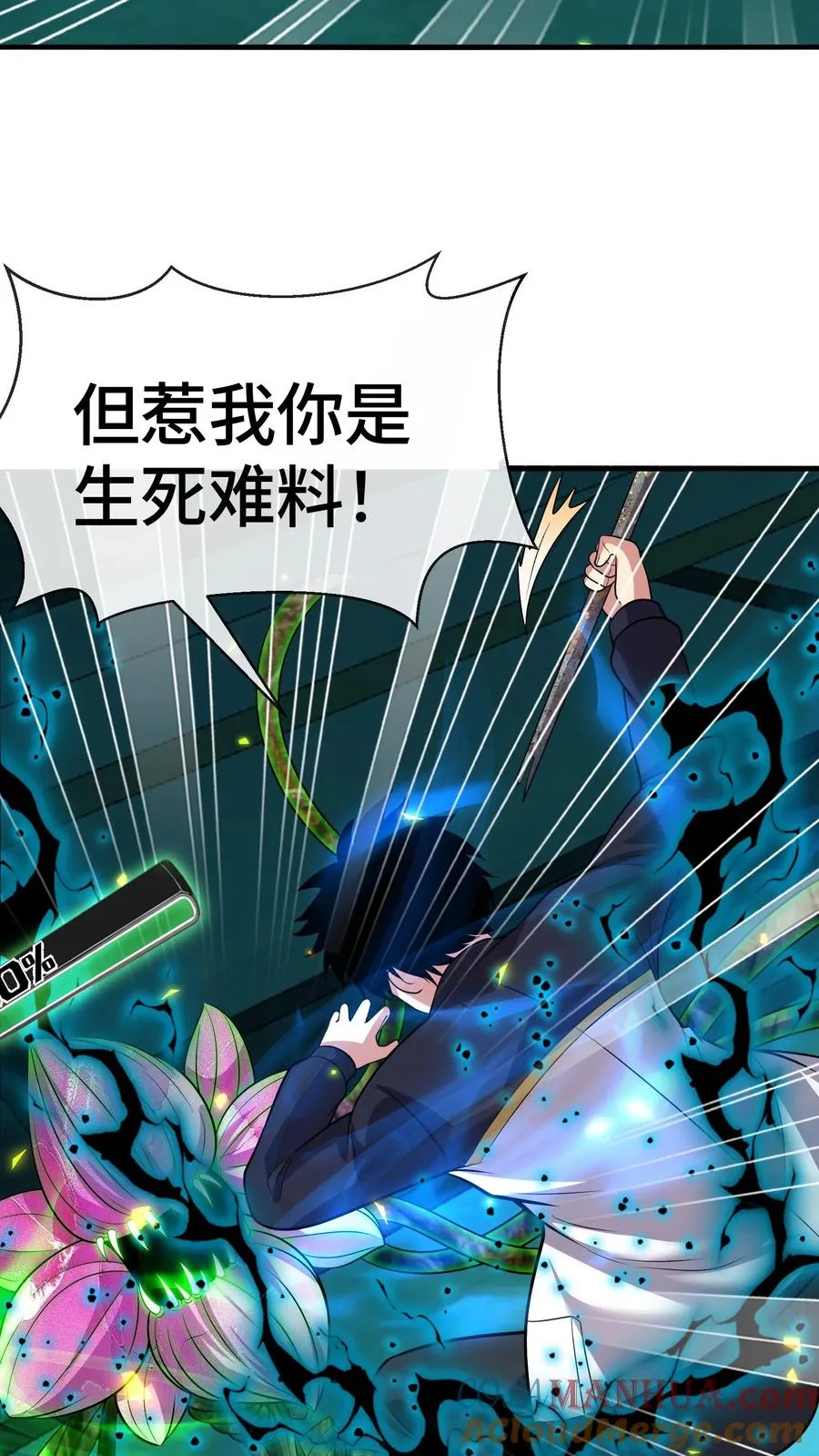 第137话 敌袭 第17页