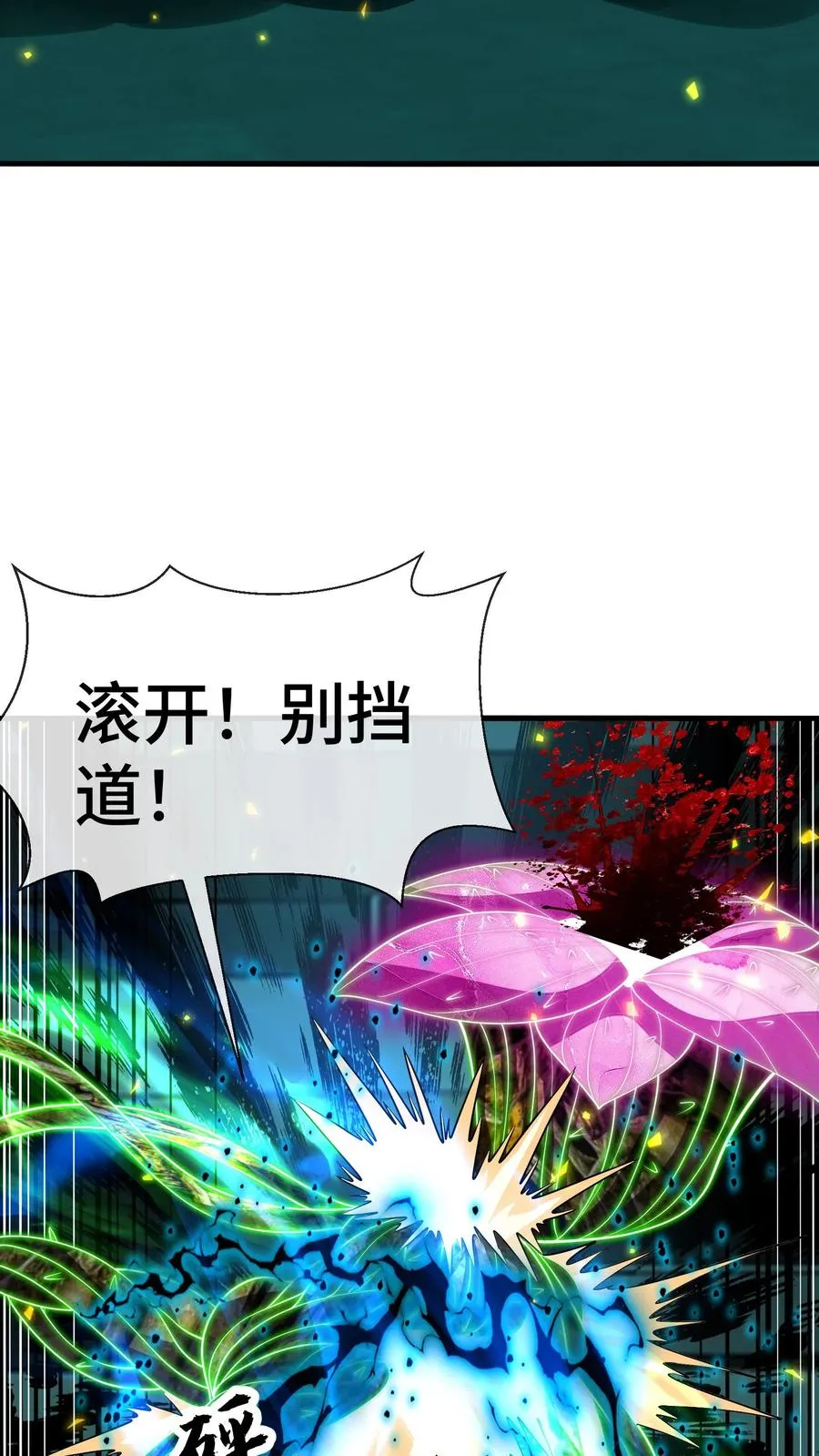 第137话 敌袭 第22页