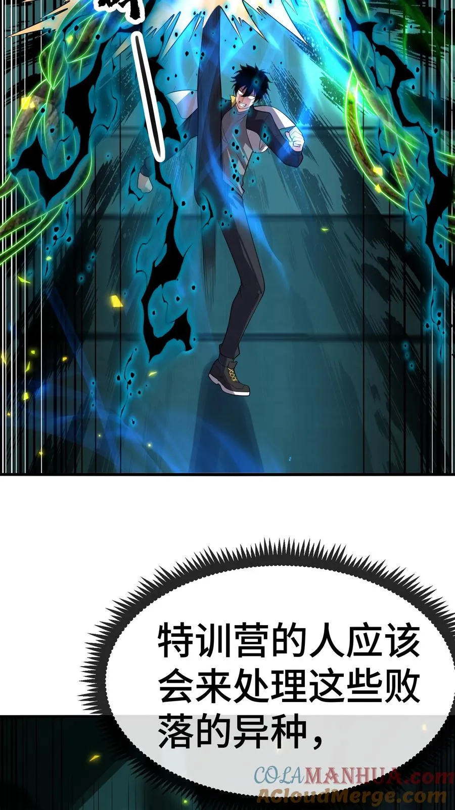 第137话 敌袭 第23页