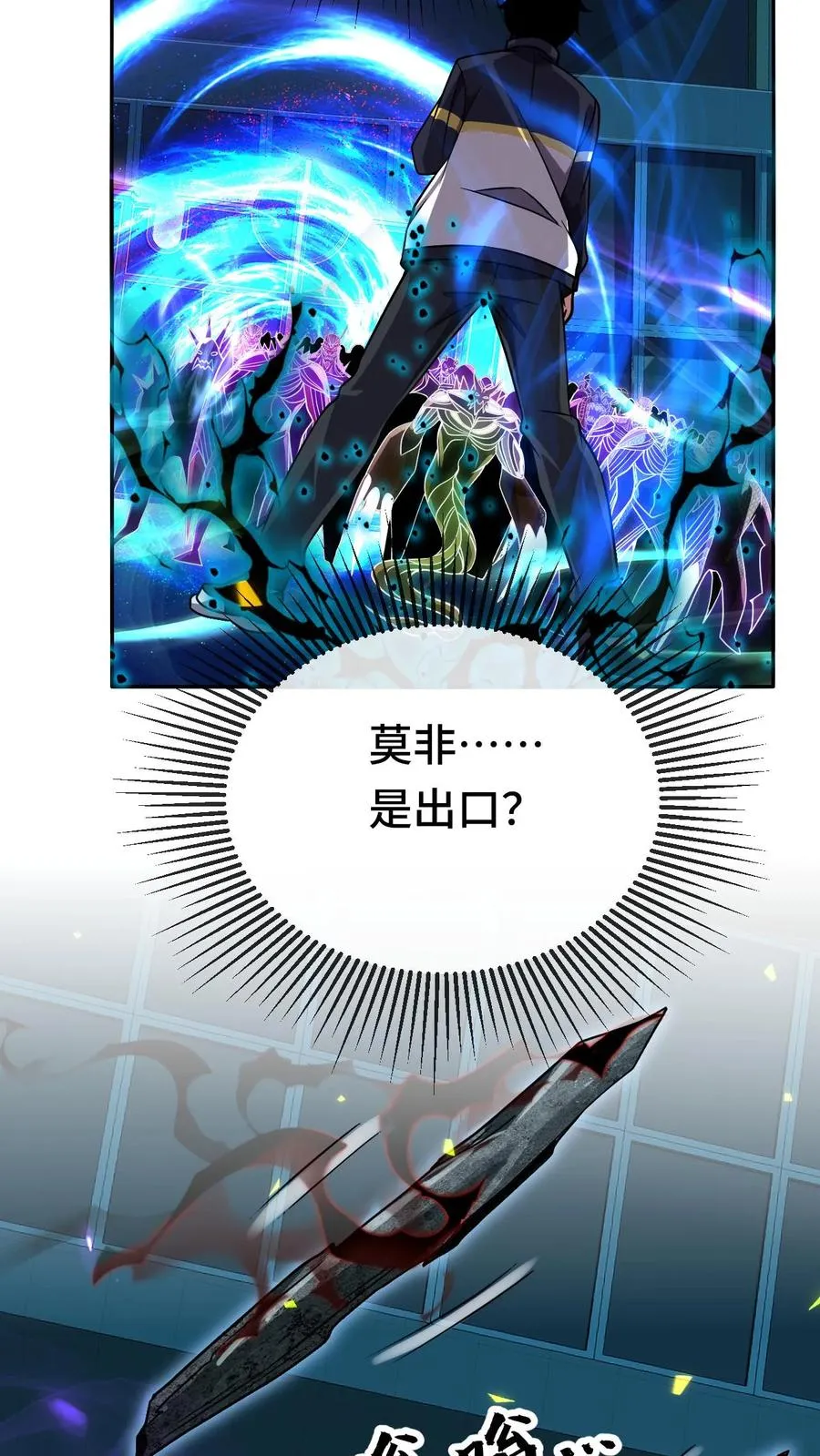 第138话 入微之境 第6页