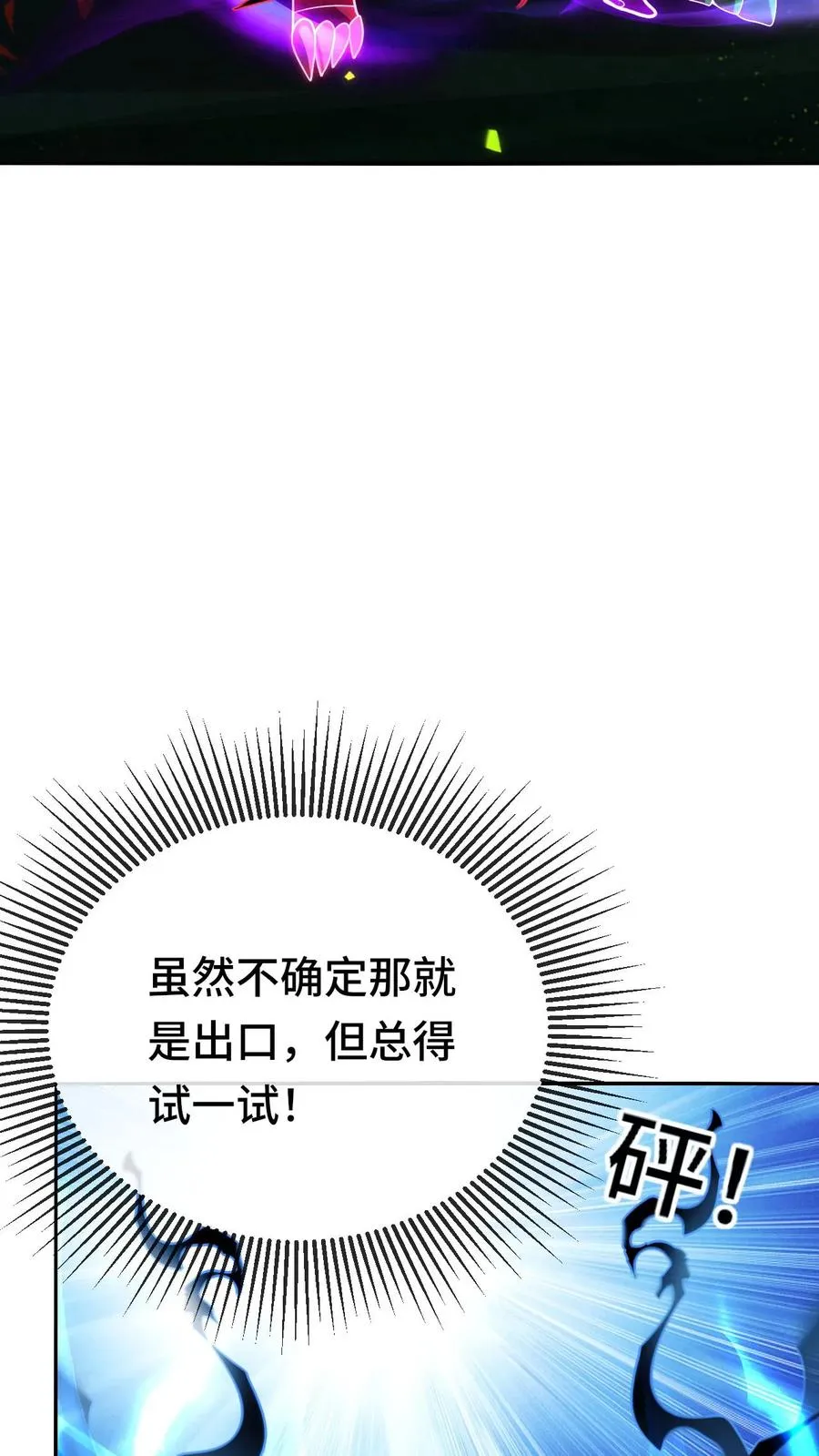 第138话 入微之境 第8页