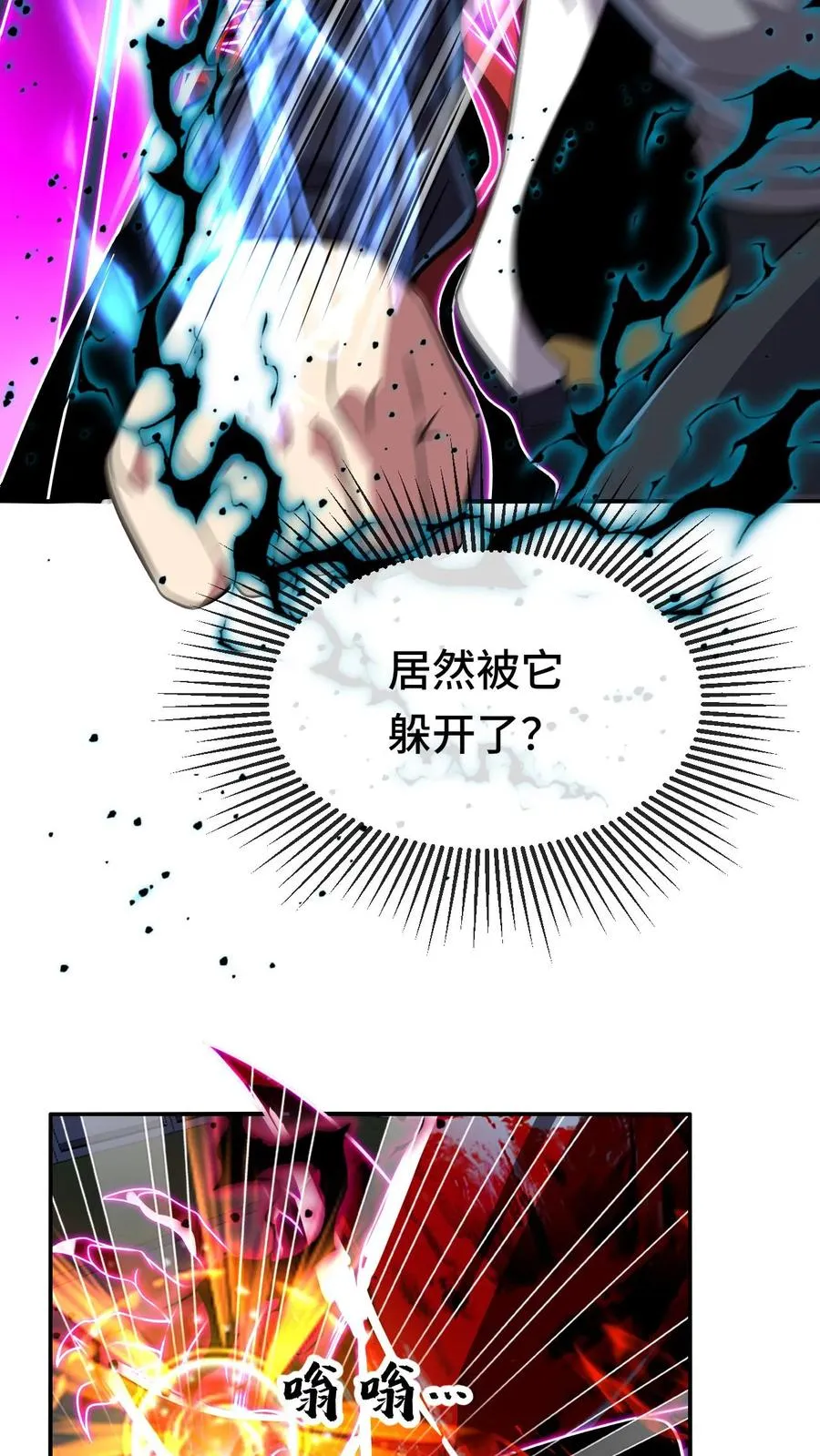 第138话 入微之境 第14页