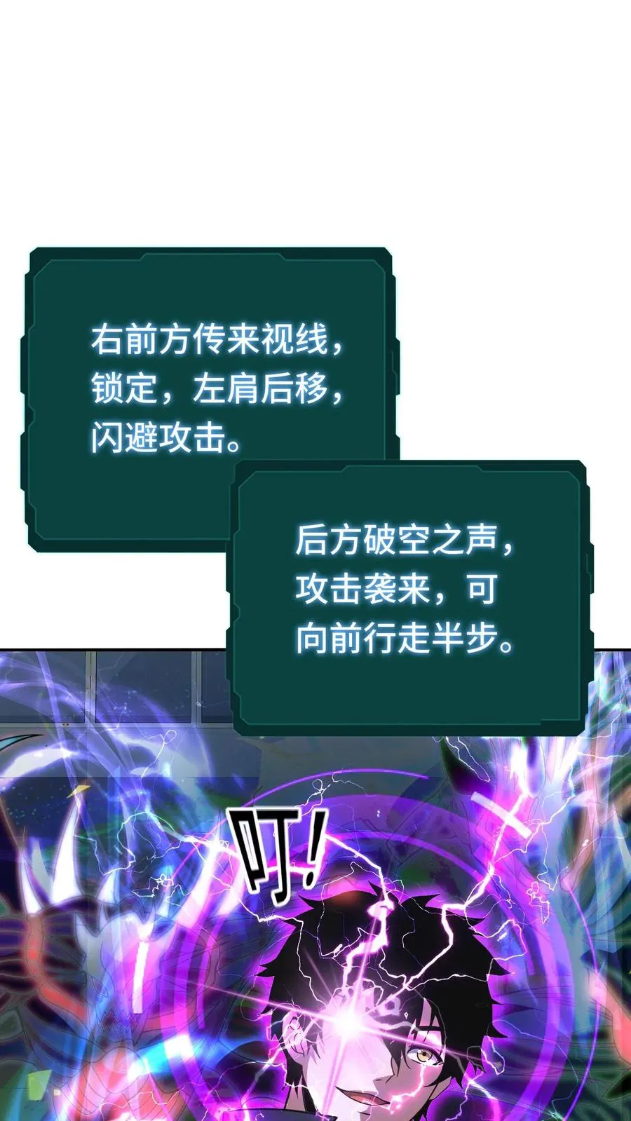 第138话 入微之境 第28页