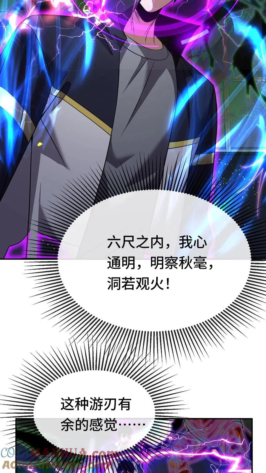 第138话 入微之境 第29页