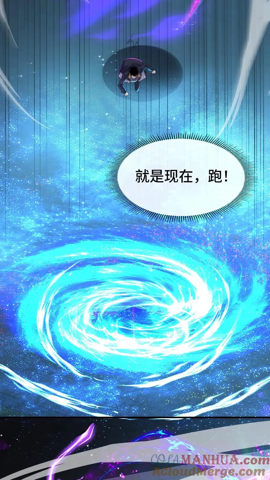 第139话 劳资跟你们没完 第3页