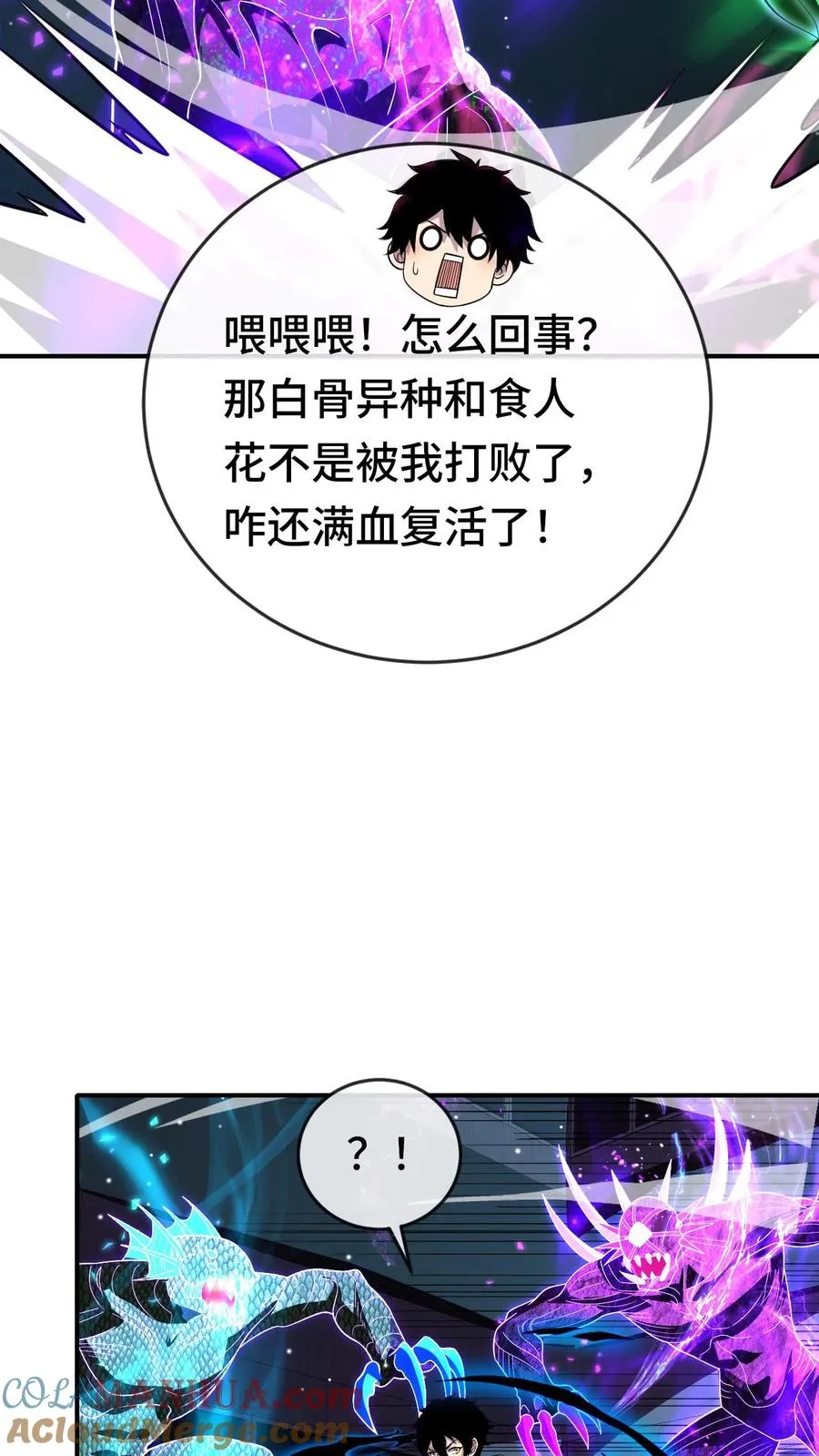 第139话 劳资跟你们没完 第5页