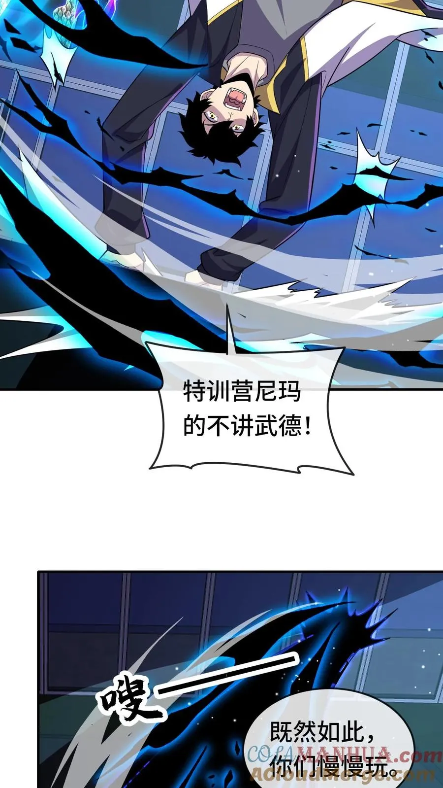 第139话 劳资跟你们没完 第7页