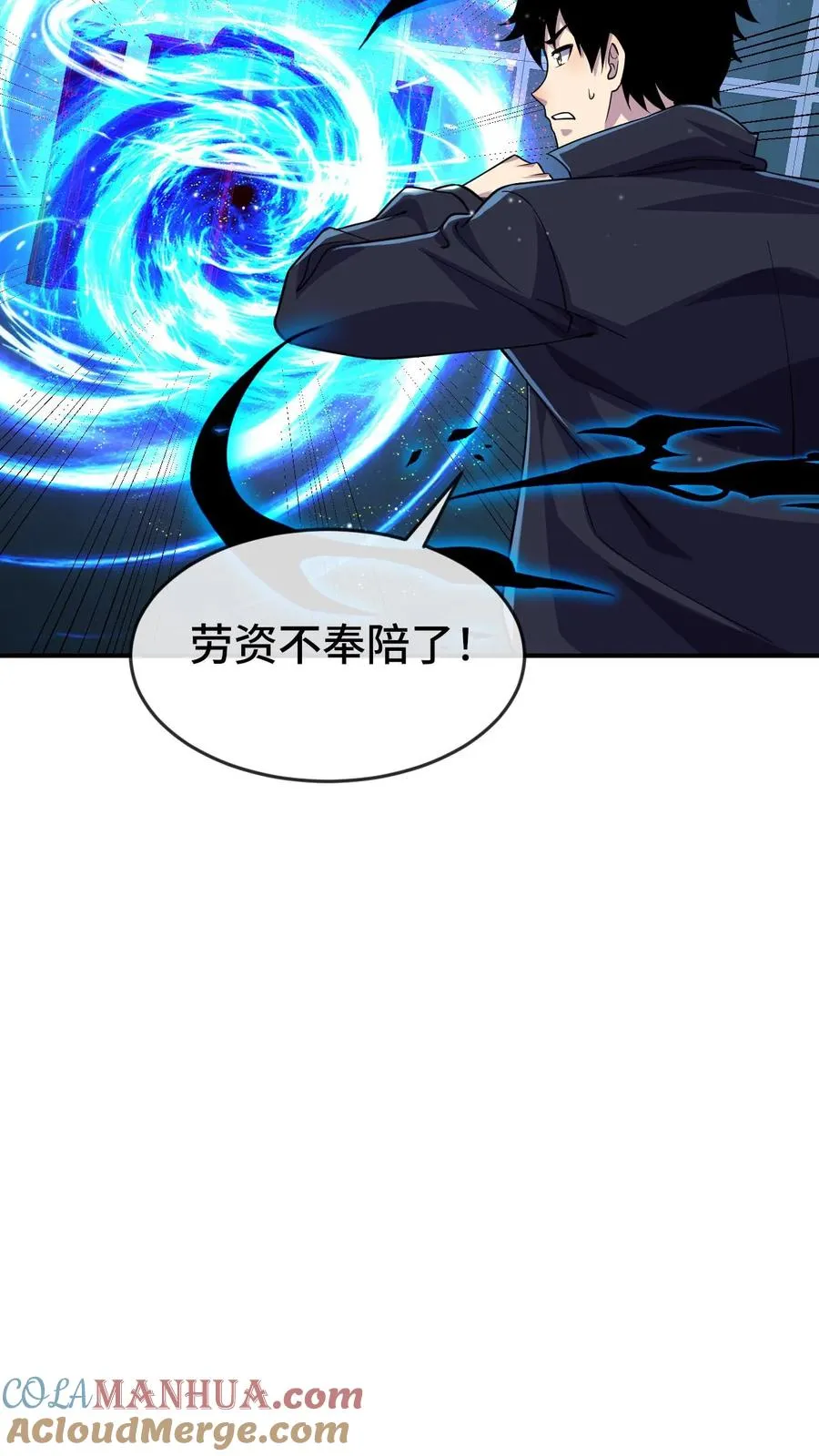 第139话 劳资跟你们没完 第9页