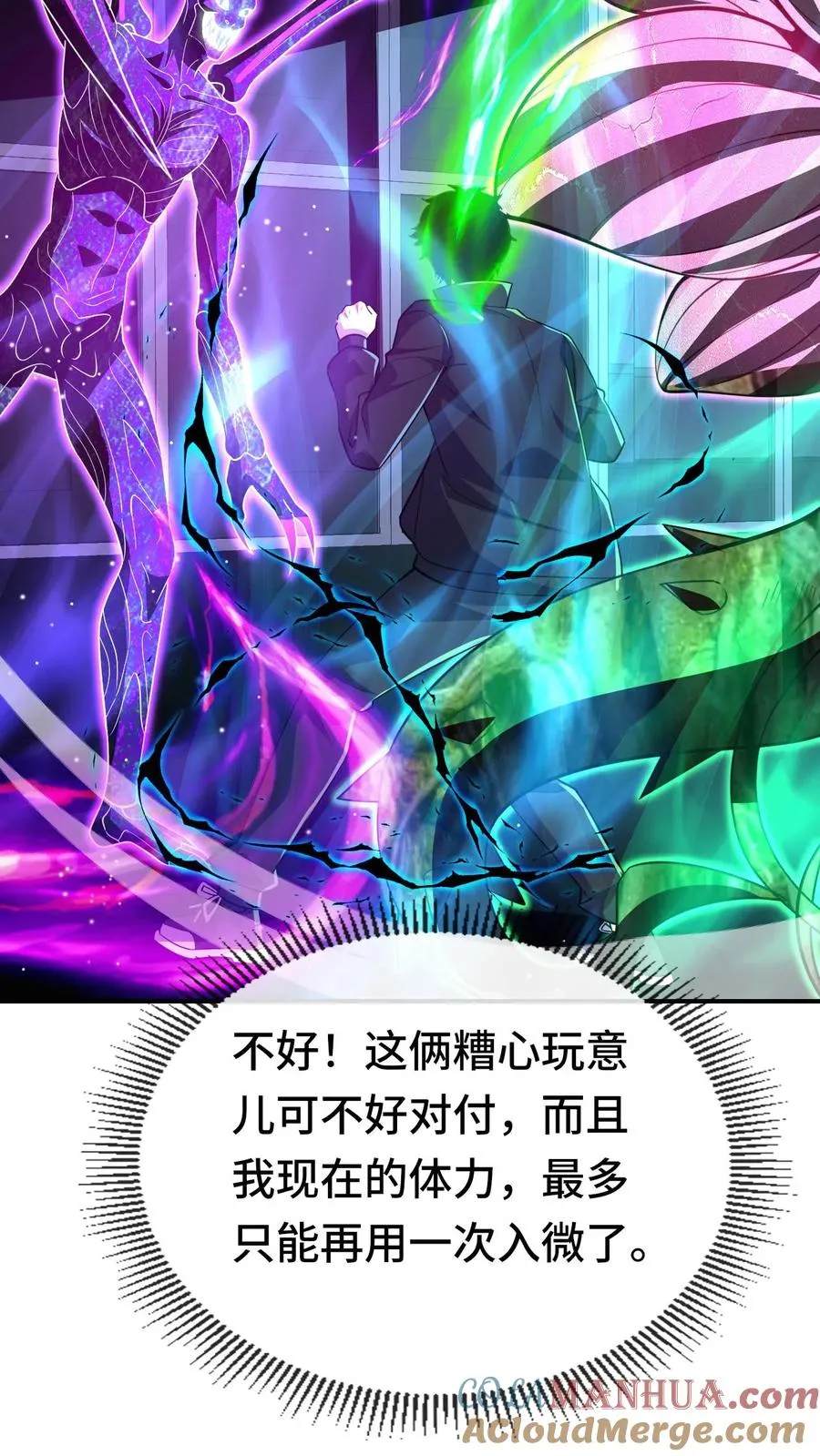 第139话 劳资跟你们没完 第11页