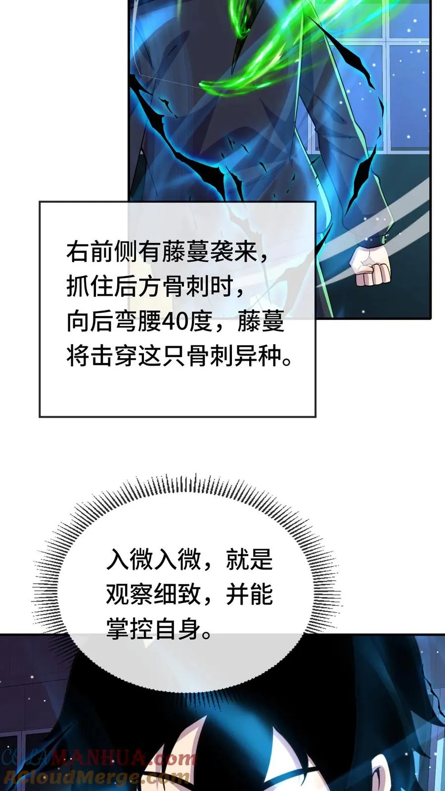 第139话 劳资跟你们没完 第15页