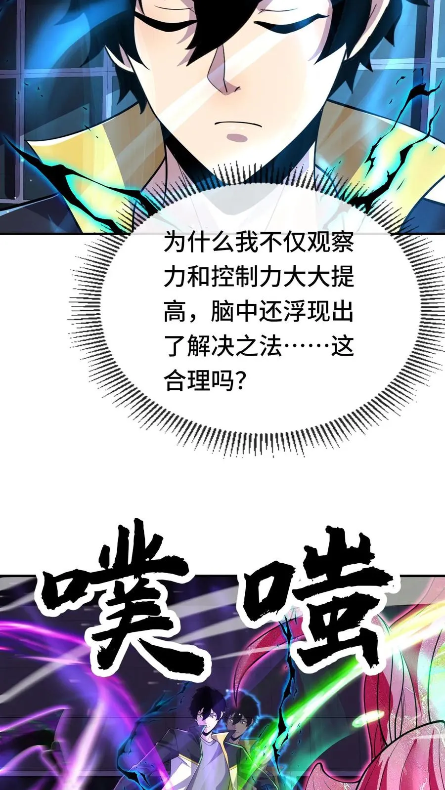 第139话 劳资跟你们没完 第16页