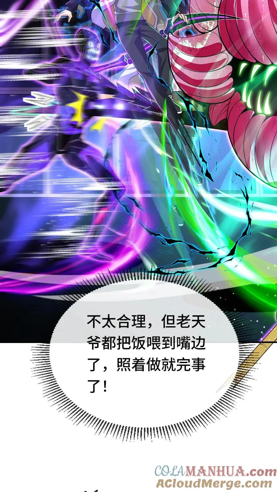 第139话 劳资跟你们没完 第17页