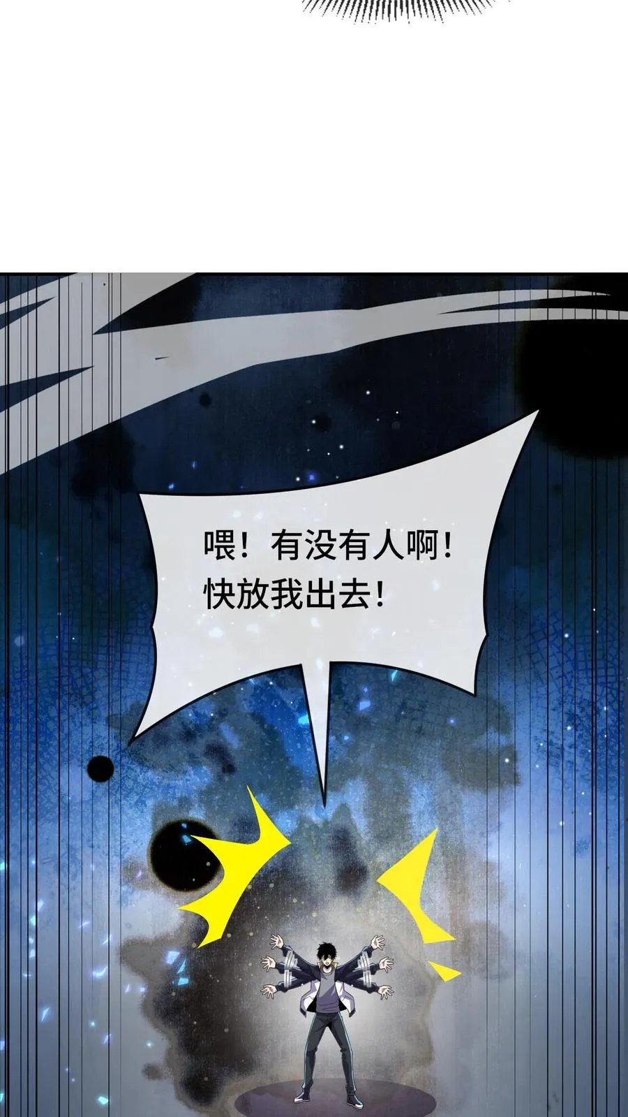 第139话 劳资跟你们没完 第28页