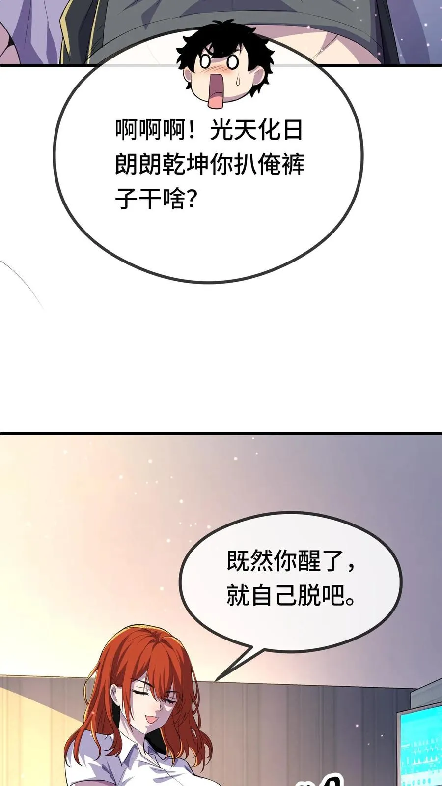 第140话 雅蠛蝶！ 第6页