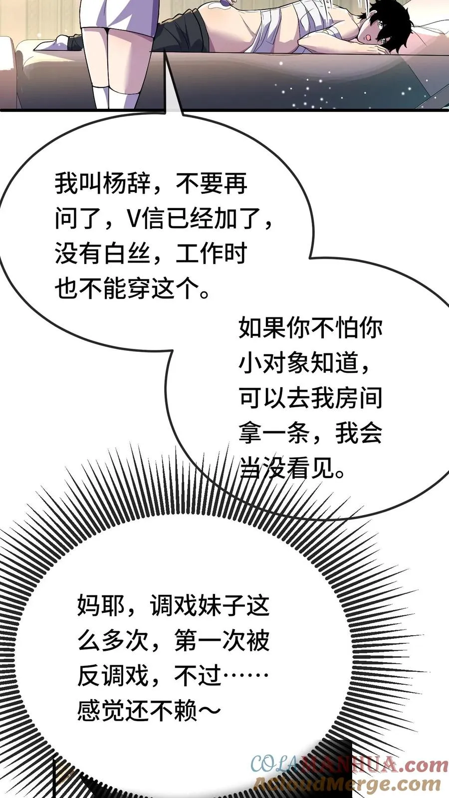 第140话 雅蠛蝶！ 第11页