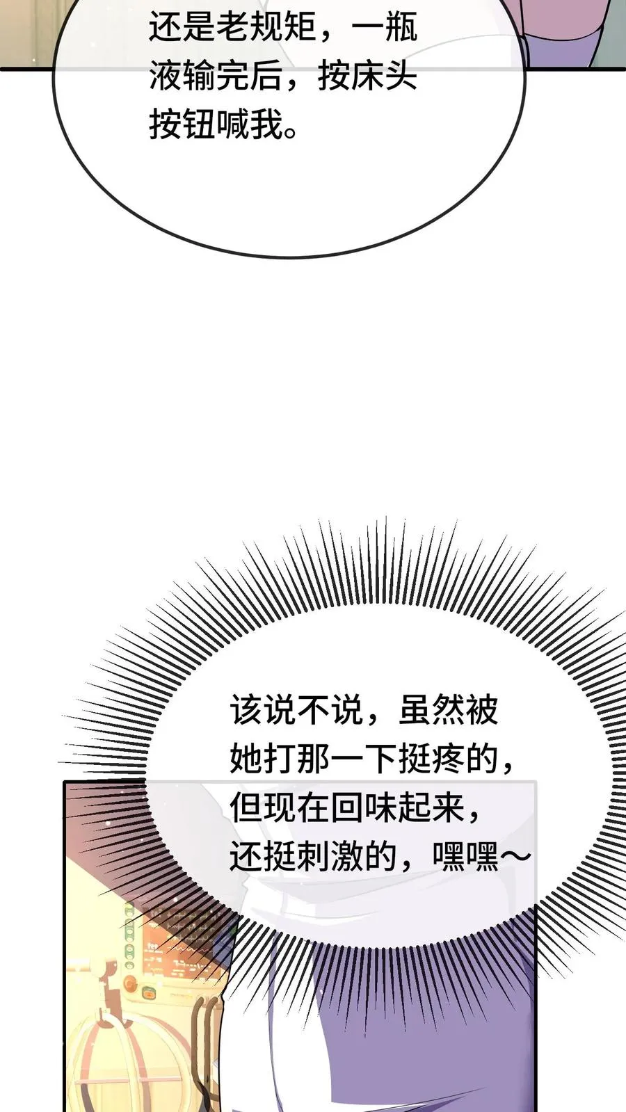 第140话 雅蠛蝶！ 第16页