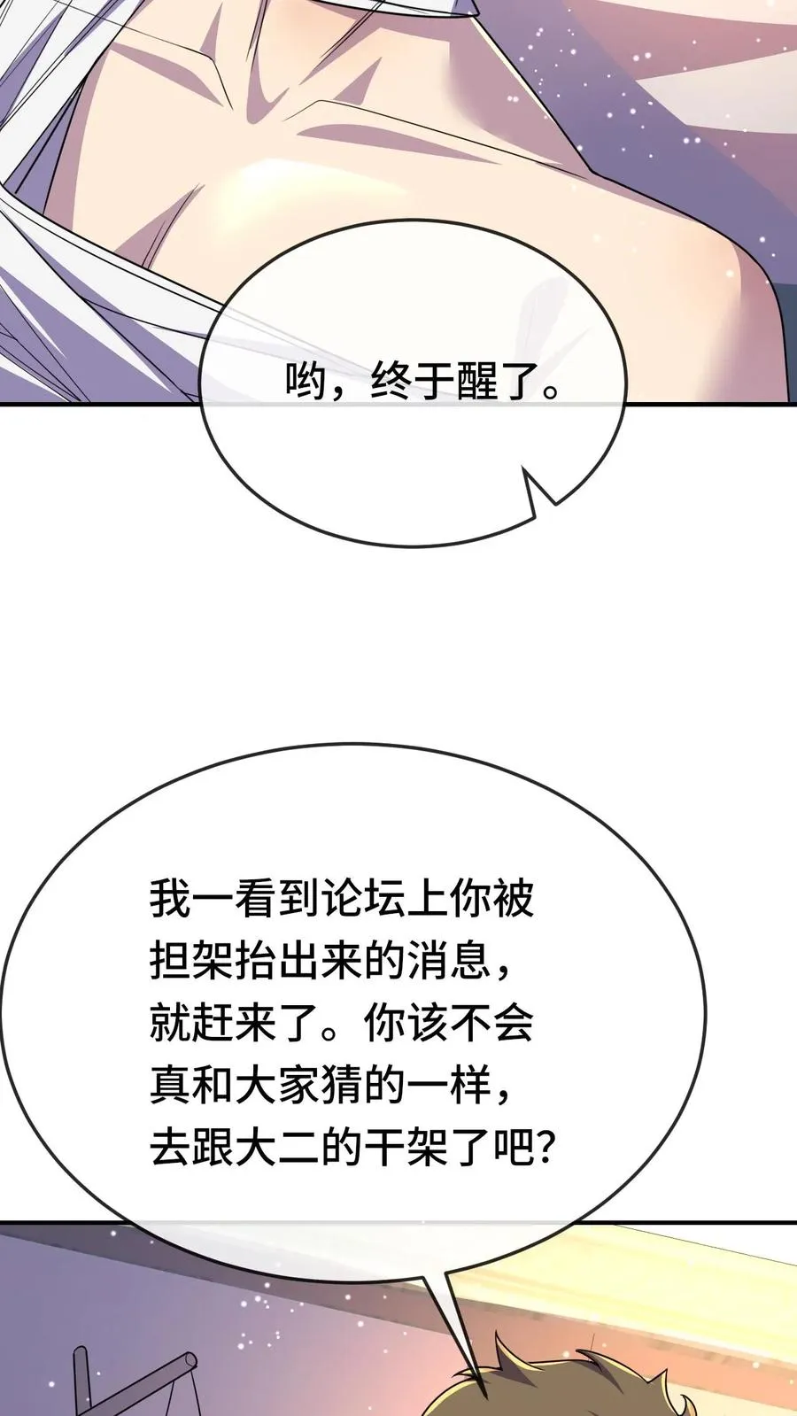 第140话 雅蠛蝶！ 第22页