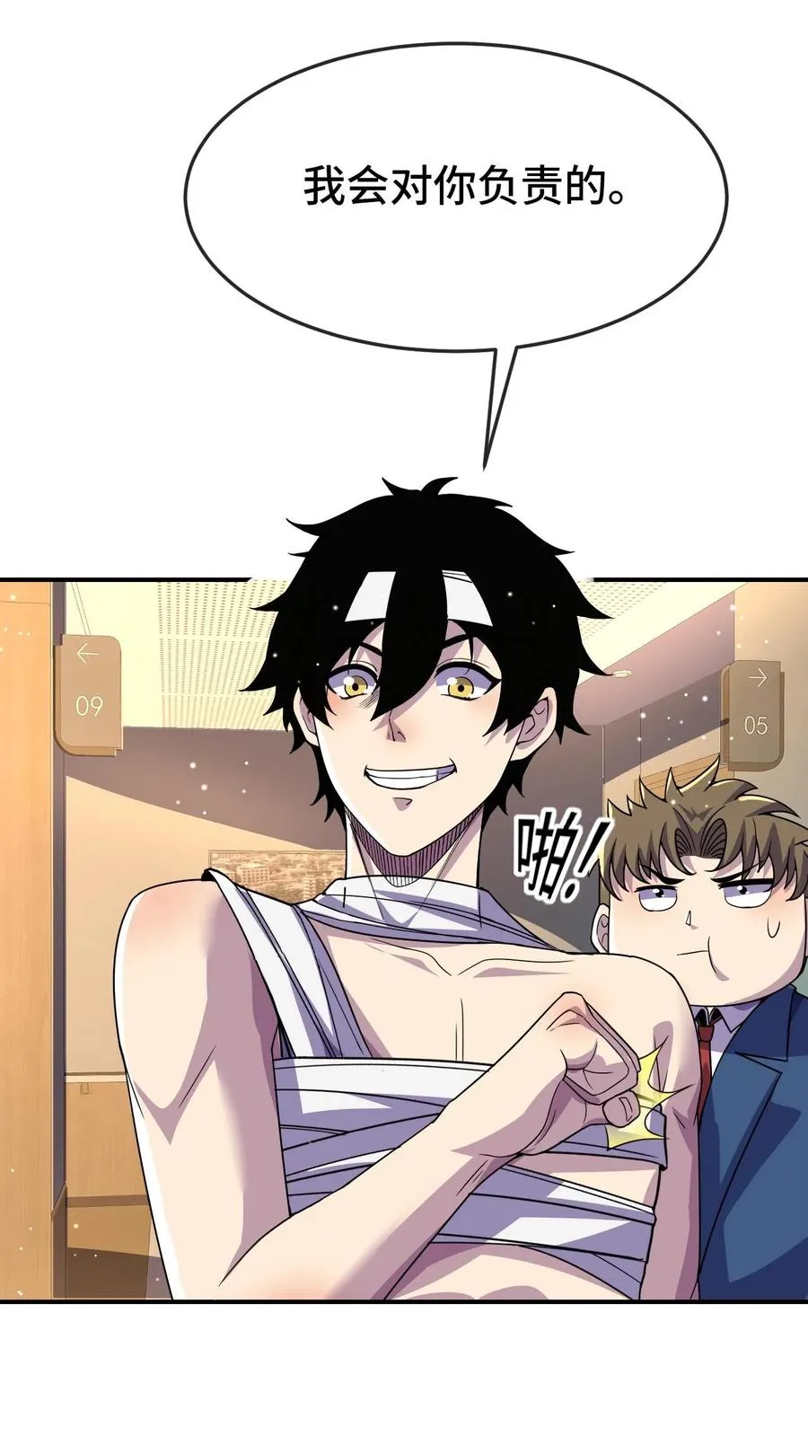 第140话 雅蠛蝶！ 第32页