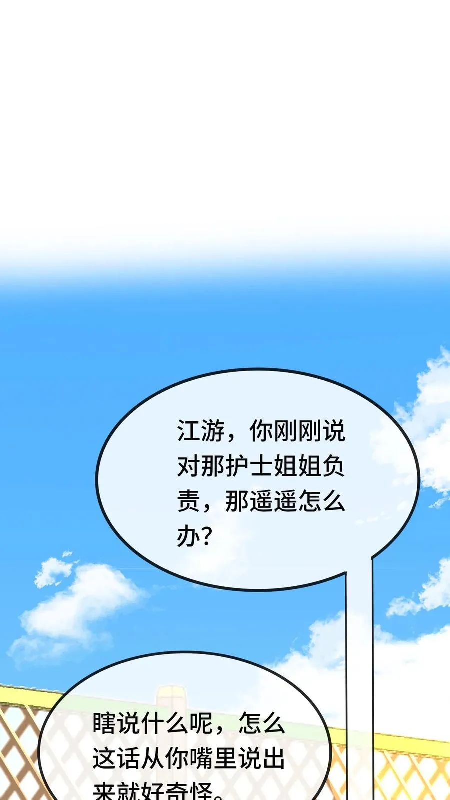 第141话 合作 第2页