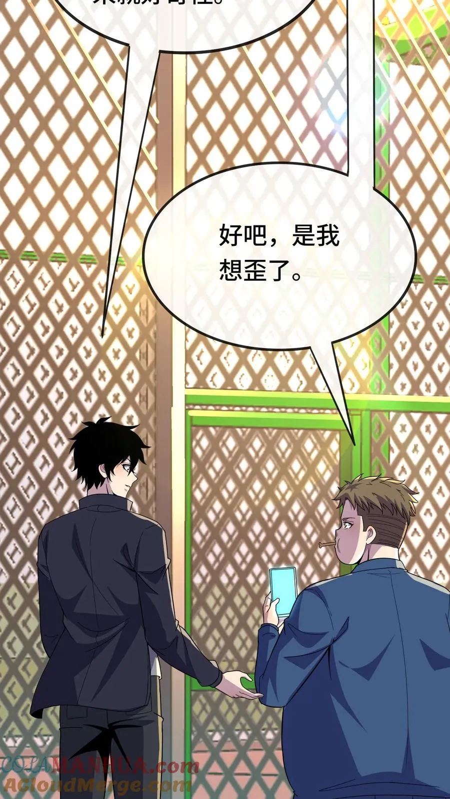 第141话 合作 第3页