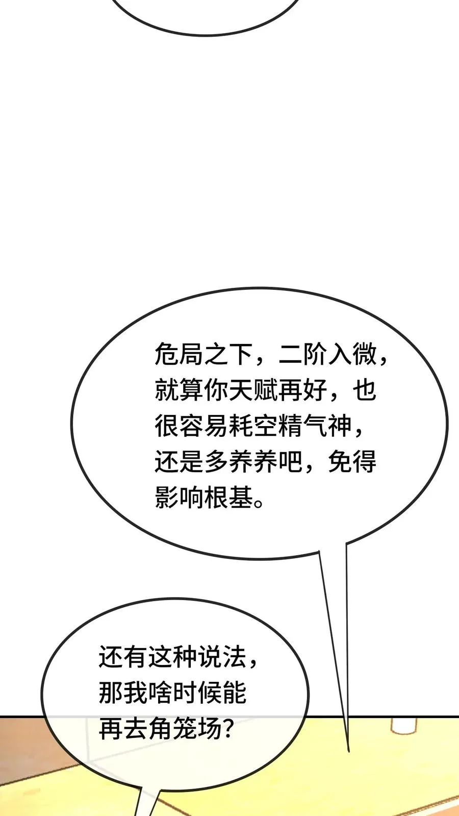 第141话 合作 第8页
