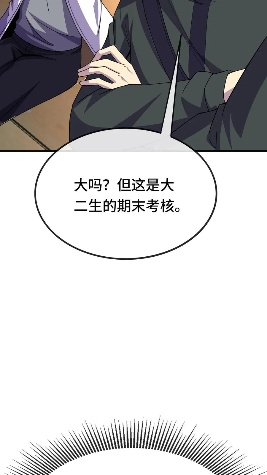 第141话 合作 第12页