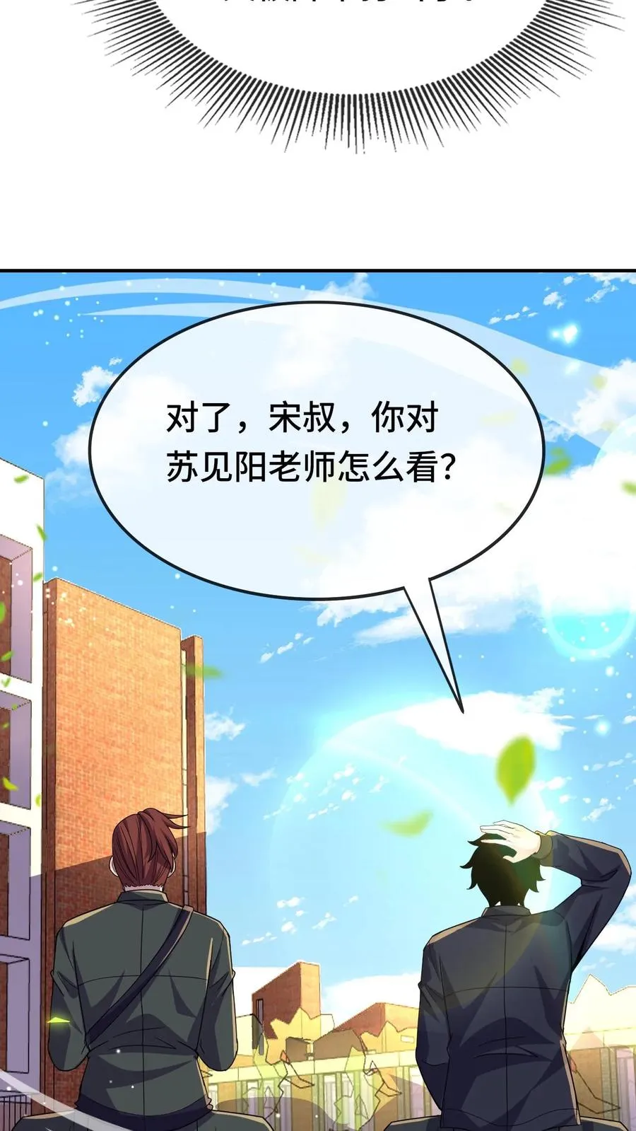 第141话 合作 第18页